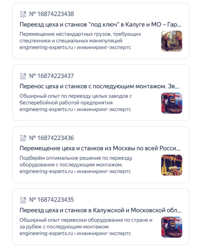 Пример объявления для инженерной компании