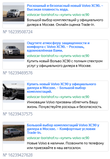 Пример объявления Volvo для РСЯ