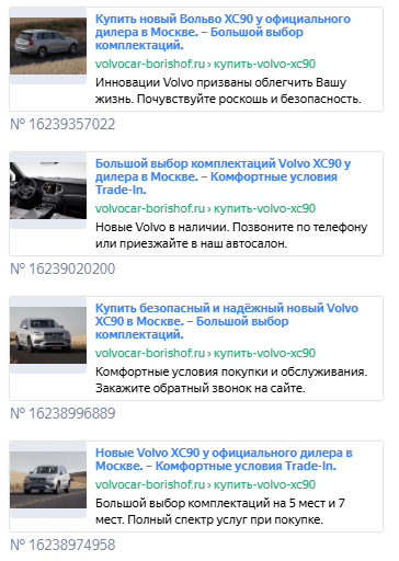 Пример объявления Volvo для поиска